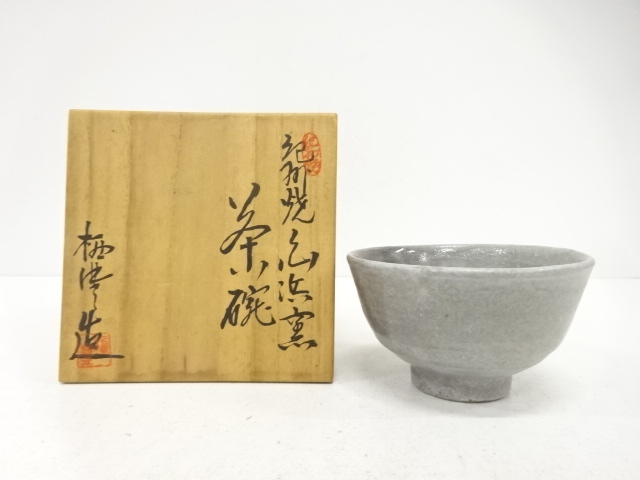 紀州焼　寒川栖豊造　茶碗